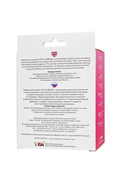 Вибратор для пар A-Toys Cobrum, 9.6 см (розовый) 114202 фото